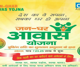 jan ghar awas yojna image