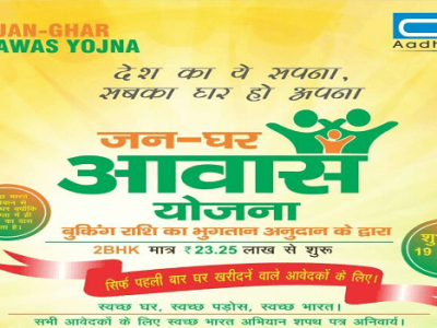 jan ghar awas yojna image